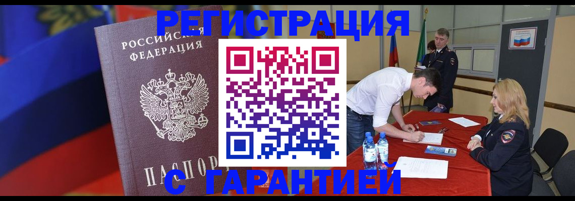 временная прописка в Кузнецке