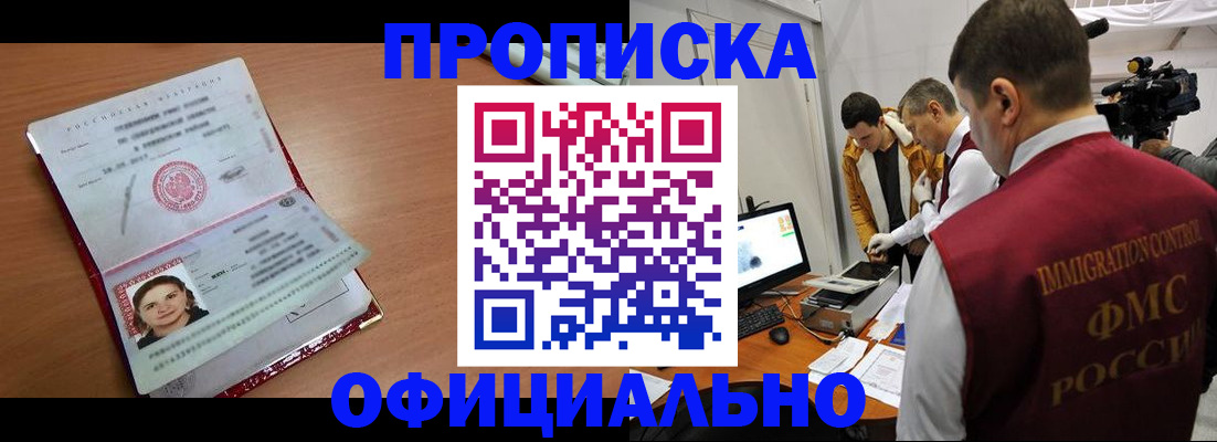 прописка для школы в Кузнецке